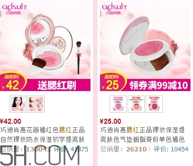 巧迪尚惠腮紅好用嗎？巧迪尚惠腮紅哪款好？