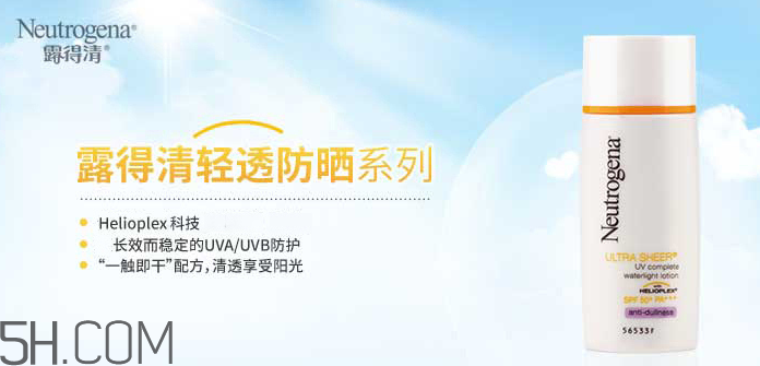 露得清隔離液怎么樣？露得清隔離液好用嗎？