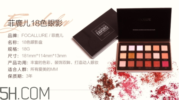 focallure菲鹿兒眼影好用嗎？focallure菲鹿兒眼影有備案嗎？