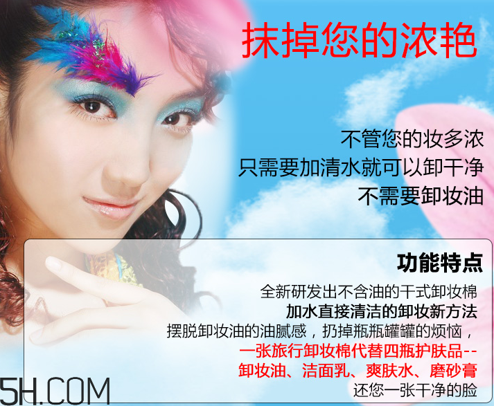 亮靚公主自帶卸妝油潔面巾好用嗎 多少錢(qián)