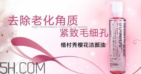 卸妝油適合痘痘肌膚嗎？植村秀卸妝油哪款最好用？