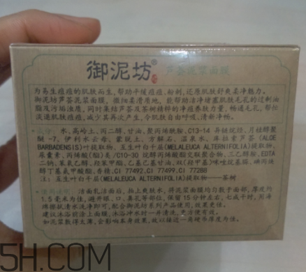 御泥坊蘆薈泥漿面膜怎么樣？御泥坊蘆薈泥漿面膜好用嗎？