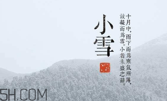 小雪節(jié)氣是怎樣來的？小雪節(jié)氣飲食習俗有哪些