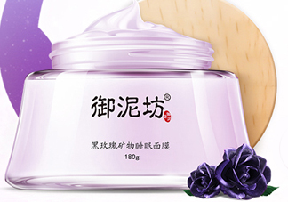 御泥坊黑玫瑰面膜什么功效？御泥坊黑玫瑰面膜怎么樣？