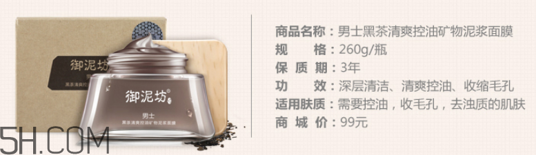 御泥坊男士黑茶泥漿面膜怎么樣？好用嗎？