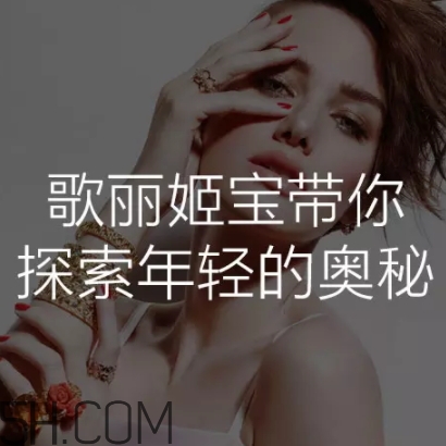 歌麗姬寶素顏霜好用嗎？歌麗姬寶素顏霜的評價(jià)