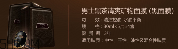 御泥坊男士黑茶清爽礦物面膜 御泥坊男士黑茶清爽礦物面膜