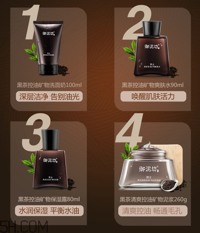 御泥坊男士黑茶清爽礦物面膜 御泥坊男士黑茶清爽礦物面膜