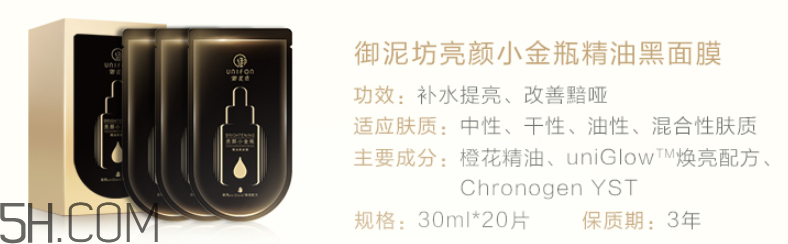 御泥坊小金瓶黑面膜怎么樣？御泥坊小金瓶黑面膜有用嗎？