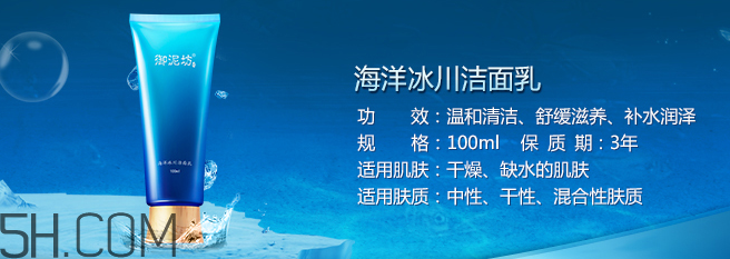 御泥坊海洋冰川潔面乳 御泥坊海洋冰川潔面乳