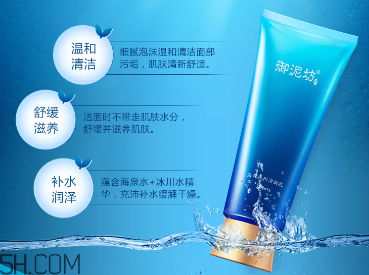 御泥坊海洋冰川潔面乳 御泥坊海洋冰川潔面乳