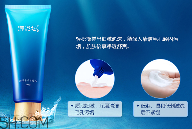 御泥坊海洋冰川潔面乳 御泥坊海洋冰川潔面乳