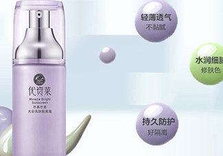 優(yōu)資萊適合什么膚質(zhì)？優(yōu)資萊適合油性皮膚嗎？