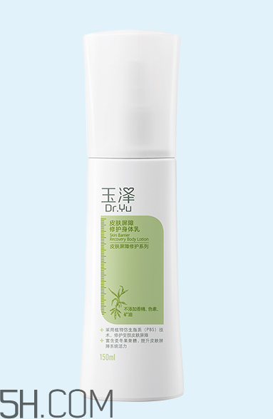 玉澤身體乳多少錢？玉澤身體乳哪里有賣？