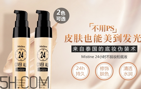 mistine24小時(shí)粉底液色號(hào) mistine24小時(shí)粉底液價(jià)格