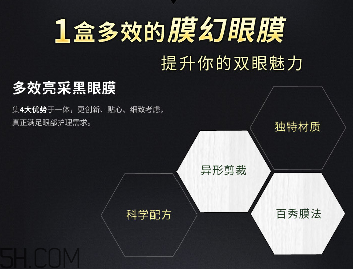 膜法世家多效亮采黑眼膜 膜法世家多效亮采黑眼膜