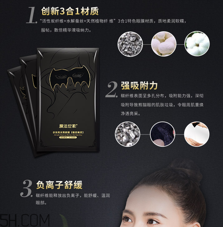 膜法世家多效亮采黑眼膜 膜法世家多效亮采黑眼膜