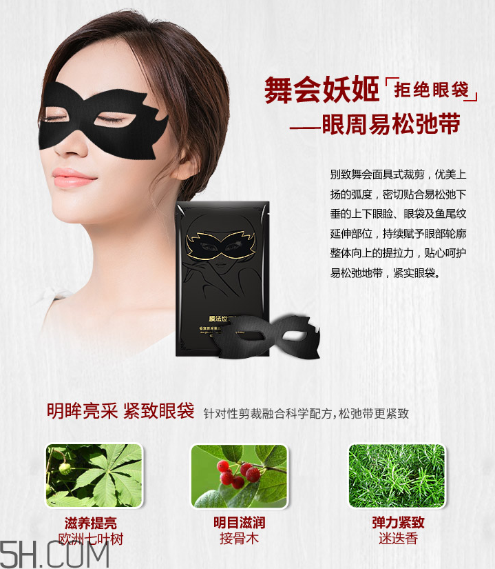 膜法世家多效亮采黑眼膜 膜法世家多效亮采黑眼膜