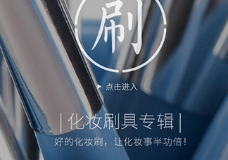 美麗工匠化妝刷好用嗎？美麗工匠化妝刷多少錢？