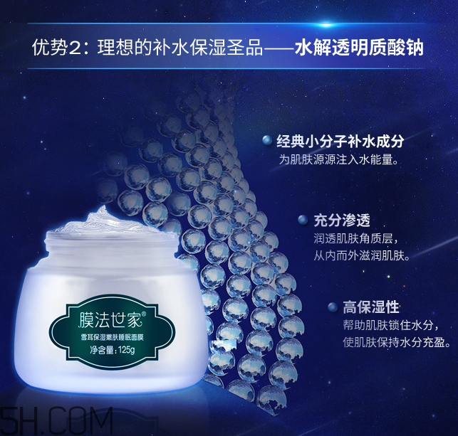 膜法世家雪耳保濕嫩膚睡眠面膜 膜法世家雪耳保濕嫩膚睡眠面膜