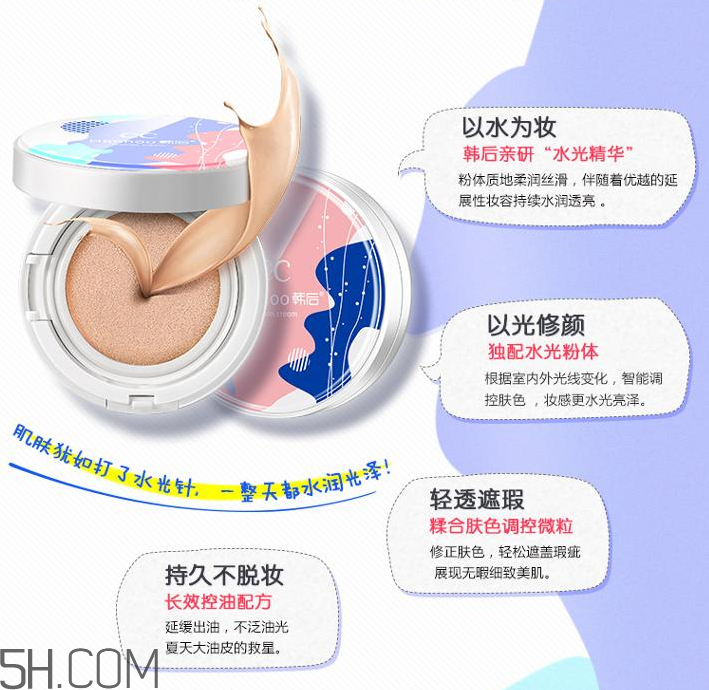 韓后水光遮瑕氣墊霜 韓后水光遮瑕氣墊霜