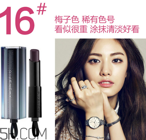 紀(jì)梵希禁忌之吻16號是什么顏色？紀(jì)梵希哪個色號適合黃皮？