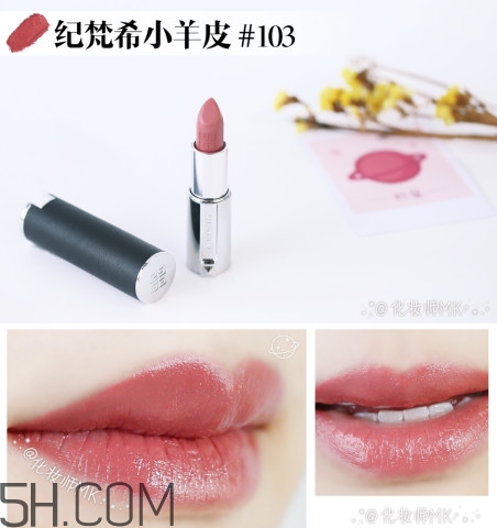 紀(jì)梵希小羊皮唇膏306試色 紀(jì)梵希豆沙色口紅是幾號 紀(jì)梵希小羊皮唇膏306試色 紀(jì)梵希豆沙色口紅是幾號