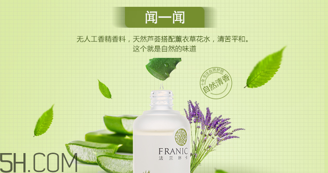 法蘭琳卡清透精華水 法蘭琳卡清透精華水