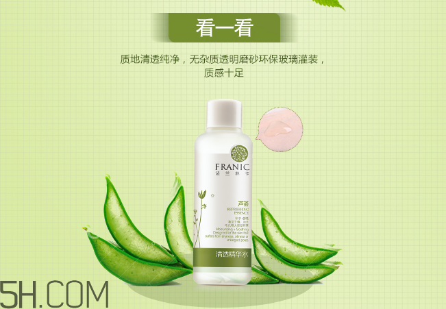 法蘭琳卡清透精華水 法蘭琳卡清透精華水