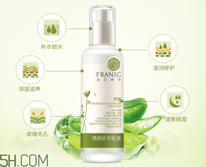 法蘭琳卡蘆薈清透補水乳液 法蘭琳卡蘆薈清透補水乳液
