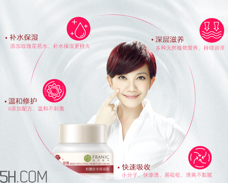 法蘭琳卡粉嫩補(bǔ)水保濕霜 法蘭琳卡粉嫩補(bǔ)水保濕霜