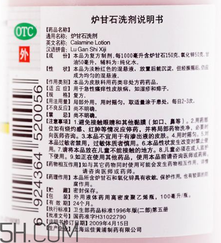 爐甘石洗劑能治痘痘嗎？爐甘石洗劑能治皰疹嗎？