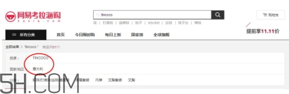 tincoco什么牌子？tincoco是意大利還是國(guó)產(chǎn)的？