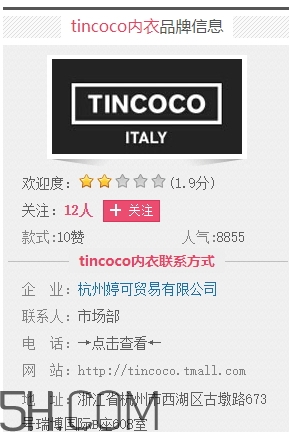 tincoco什么牌子？tincoco是意大利還是國(guó)產(chǎn)的？