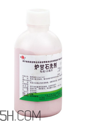 爐甘石洗劑要洗掉嗎？爐甘石洗劑要放冰箱嗎？