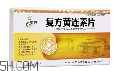 黃連素是中藥還是西藥？黃連素孕婦可以吃嗎？