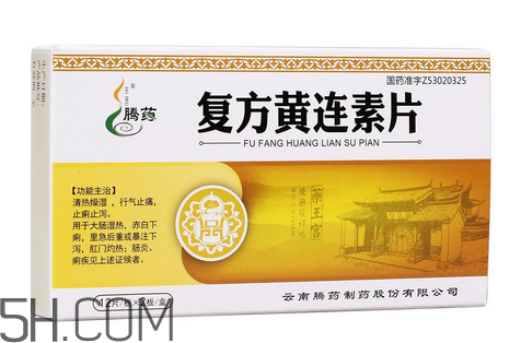 黃連素飯前吃還是飯后吃？黃連素能治三高嗎？