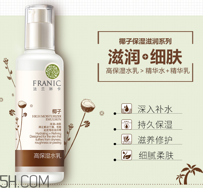 法蘭琳卡高保濕水乳 法蘭琳卡高保濕水乳
