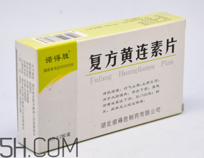 黃連素是處方藥嗎？黃連素是什么藥？