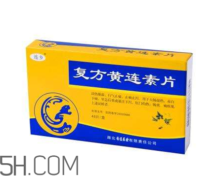 黃連素是處方藥嗎？黃連素是什么藥？