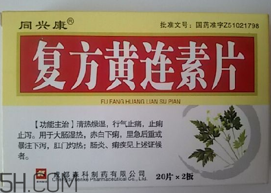 黃連素是處方藥嗎？黃連素是什么藥？