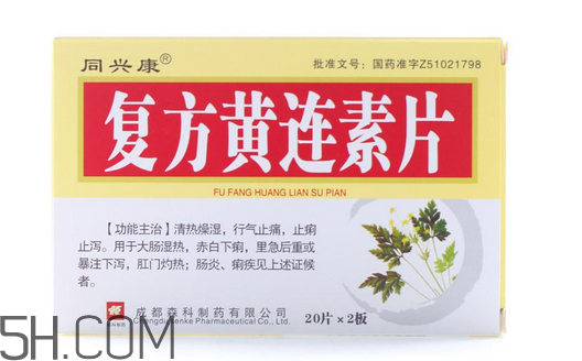 黃連素要空腹吃嗎？黃連素要怎么吃？