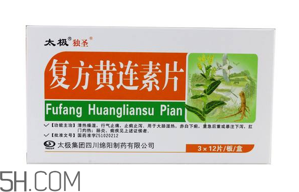 黃連素要空腹吃嗎？黃連素要怎么吃？