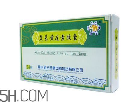 黃連素可以治拉肚子嗎？黃連素可以喝酒嗎？