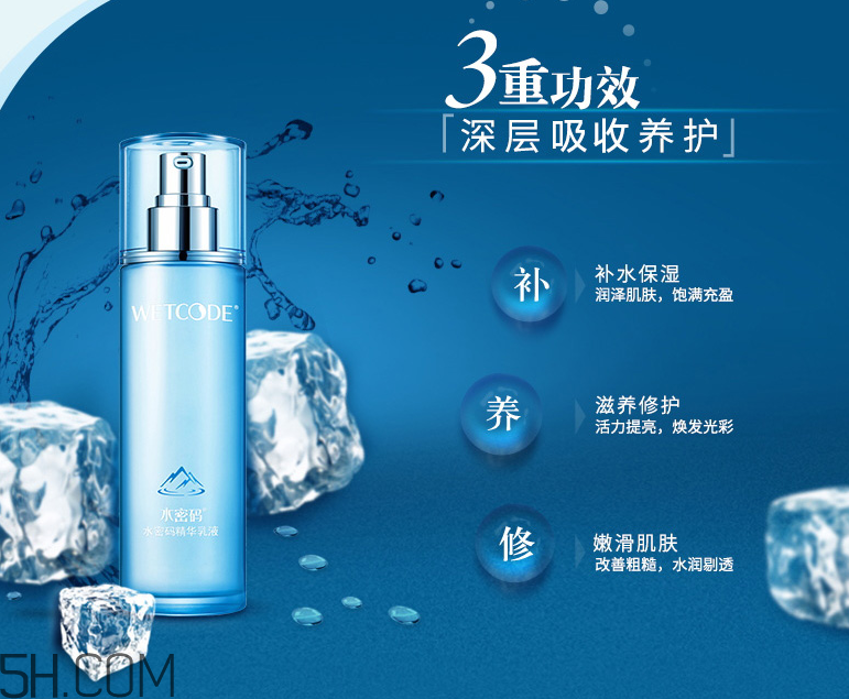 水密碼精華乳液 水密碼精華乳液