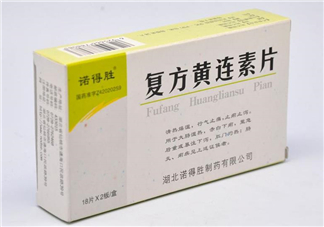 黃連素是處方藥嗎？黃連素是什么藥？