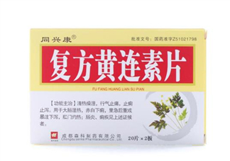 黃連素要空腹吃嗎？黃連素要怎么吃？