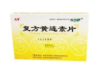 黃連素是中藥還是西藥？黃連素孕婦可以吃嗎？