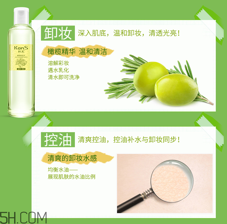 韓束橄欖卸妝水 韓束橄欖卸妝水