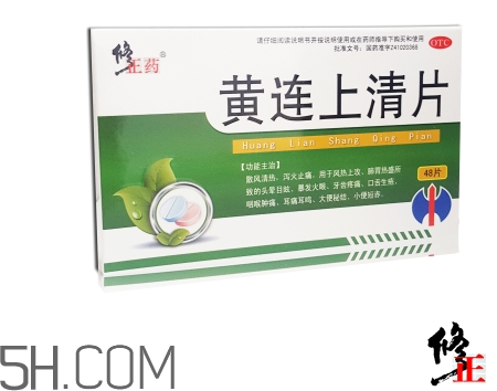 黃連上清片一次吃幾個_飯前吃還是飯后吃？